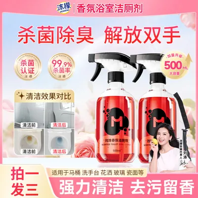 沫檬【刘涛同款】香氛洁厕剂多功能卫生间清洁玫瑰浴室清洁持久留