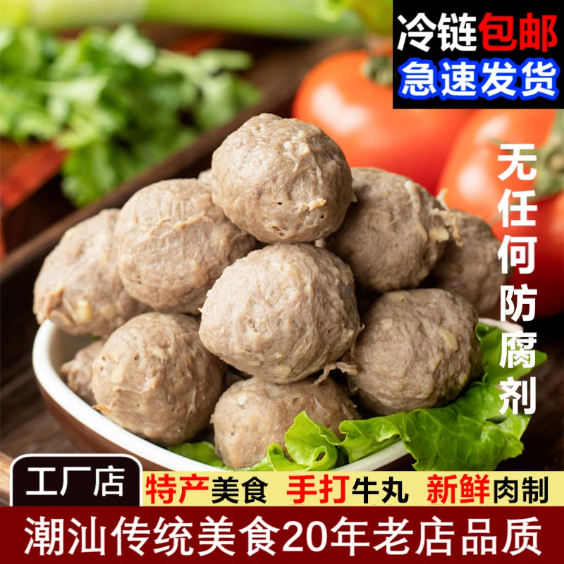 正宗潮汕牛肉丸早餐速食火锅食材丸子爽脆美味传统手打新鲜烧烤