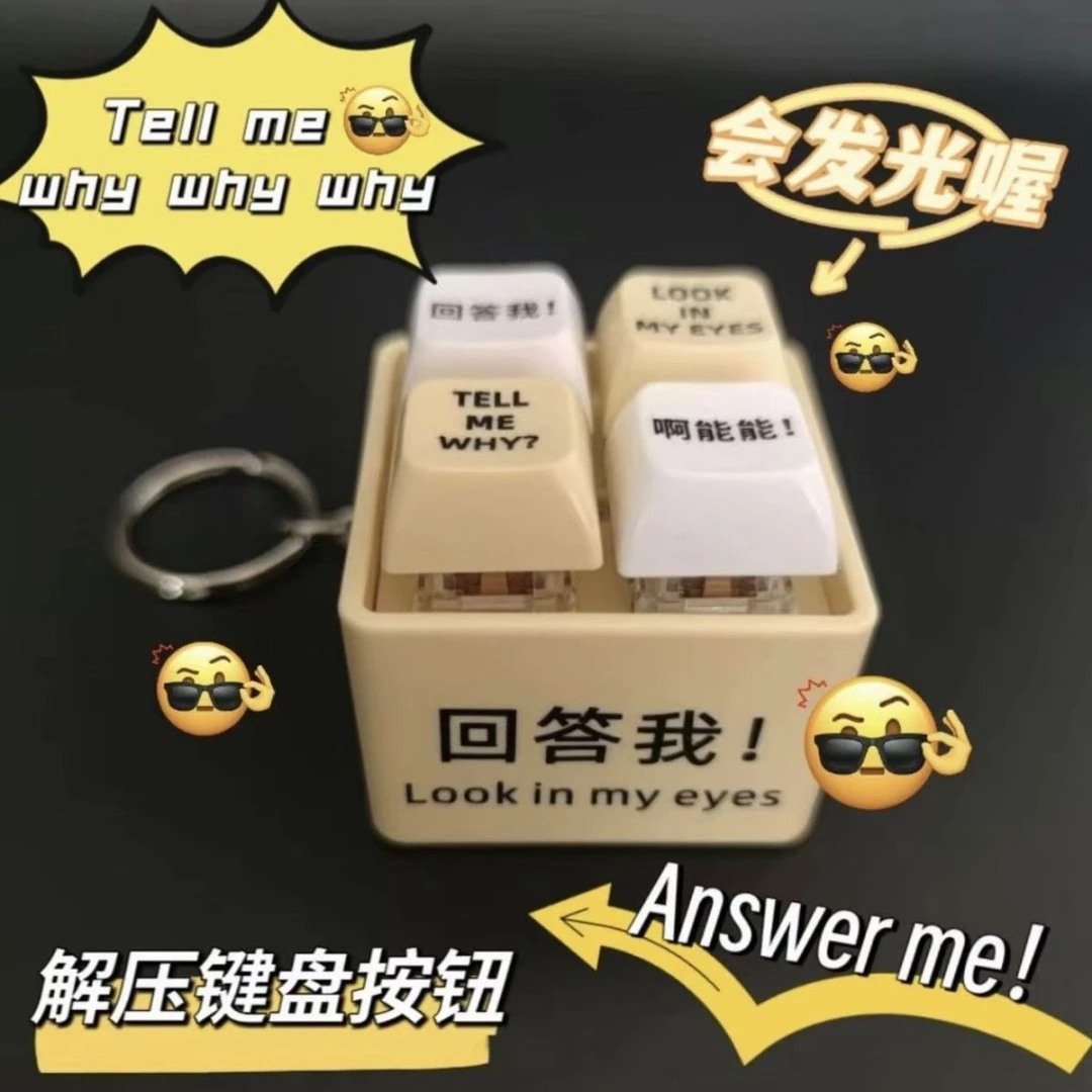 【漫游】回答我玩具语录发音发光钥匙扣解压按键玩具送朋友趣味饰品