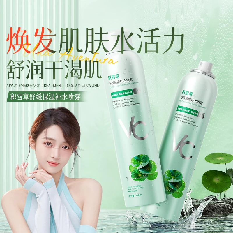 【徐艺洋推荐】积雪草舒缓保湿补水喷雾舒缓镇静抗氧化清爽滋养随身