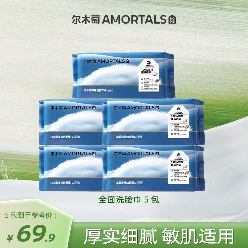 【官方正品】尔木萄洗脸巾洁面柔巾一次性棉柔巾100%棉干湿两用