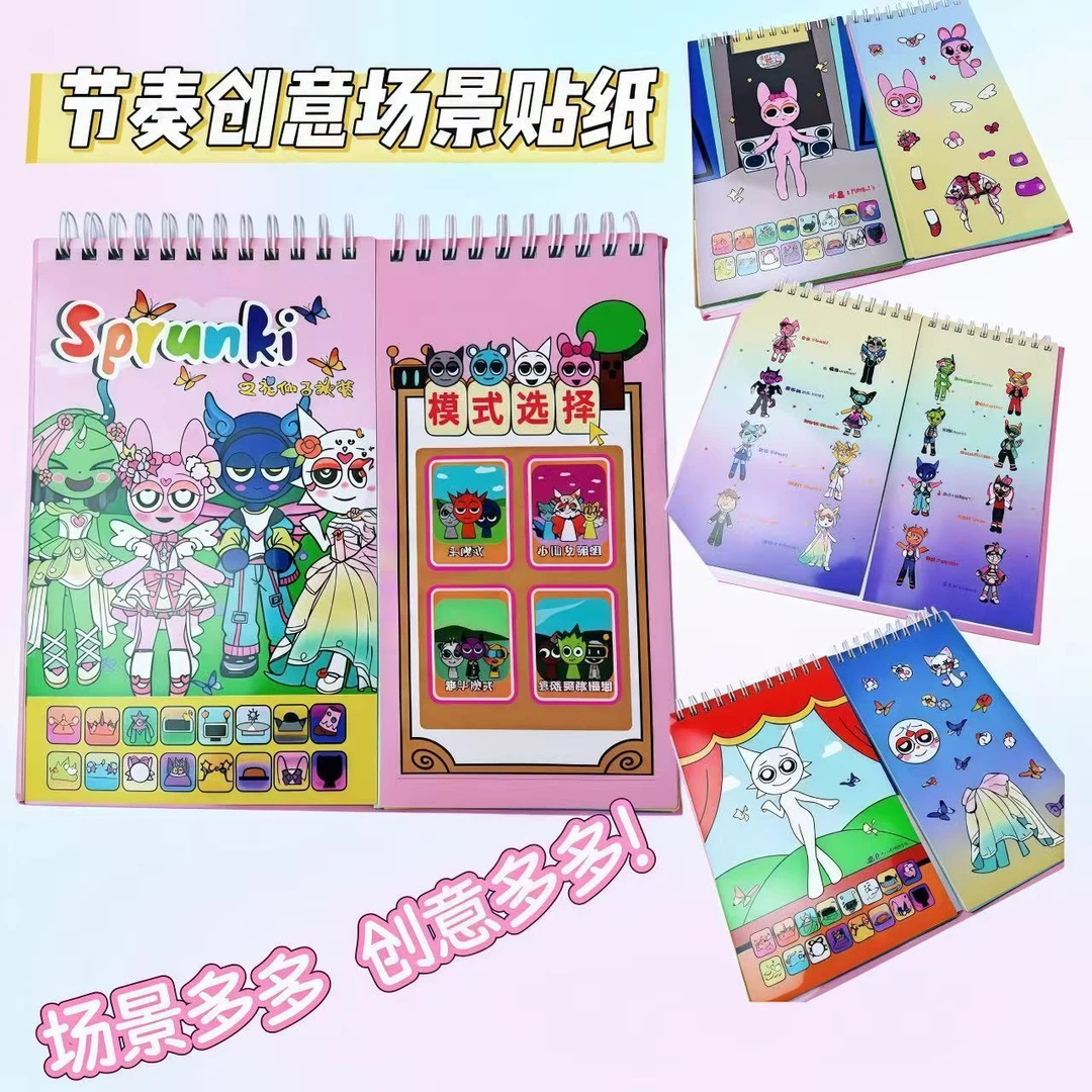 节奏盒子换装贴线圈本书册儿童手工创意粘贴类益智玩具贴纸本贴画
