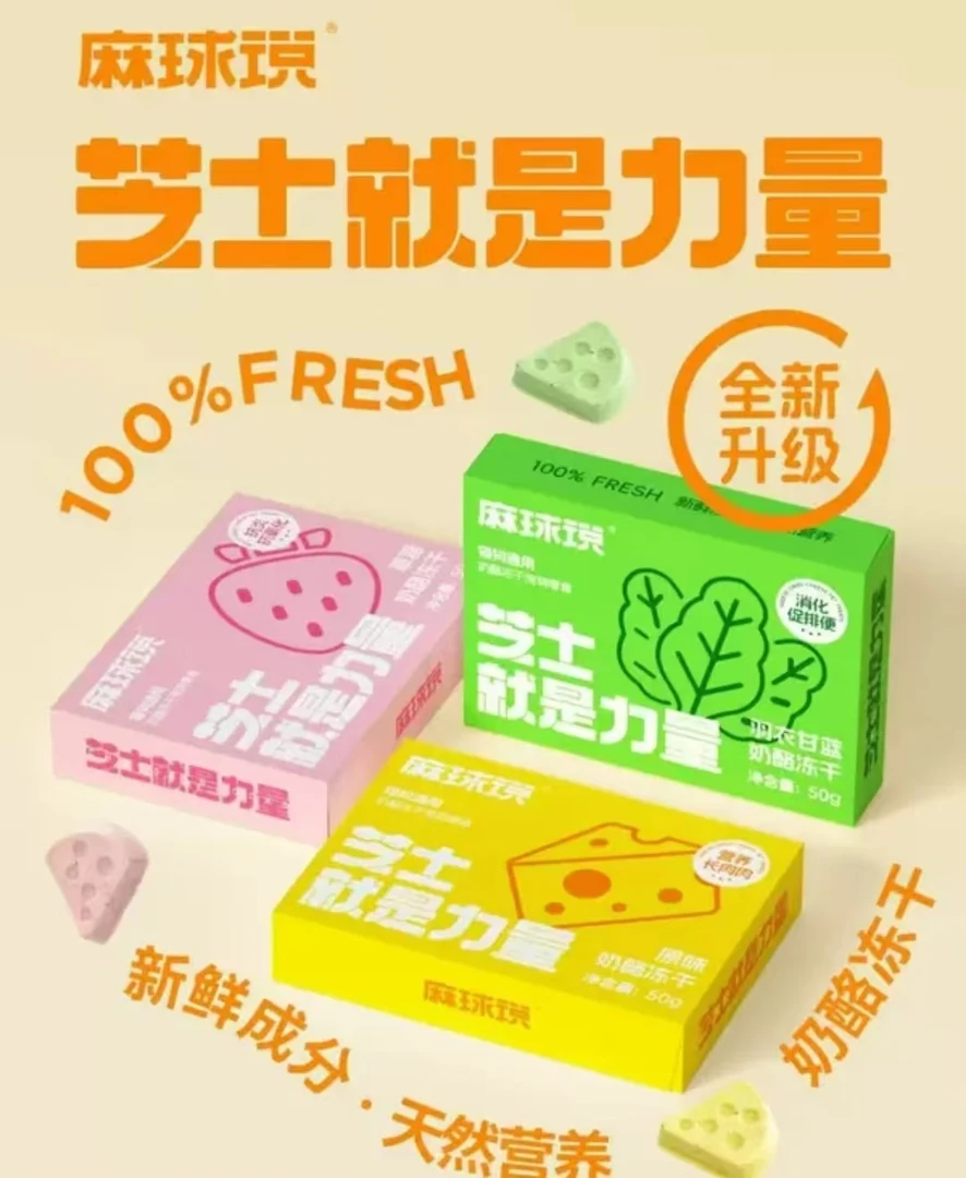 麻球说芝士奶酪冻干猫狗零食猫条