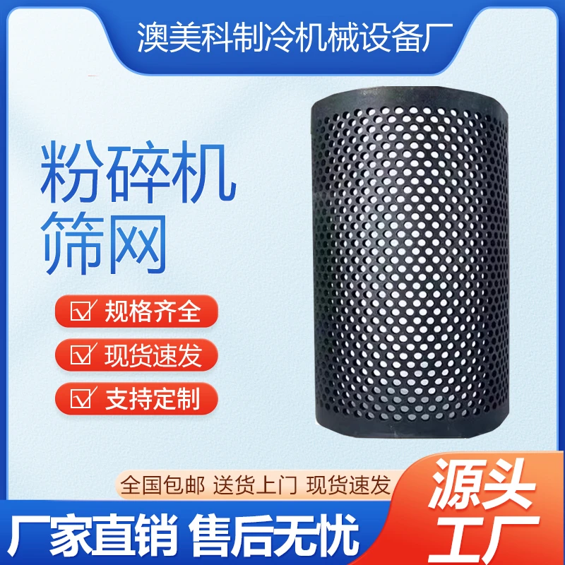 塑料粉碎机筛网加厚碎料机网筛打料机筛子筛片破碎机锰钢筛板6mm