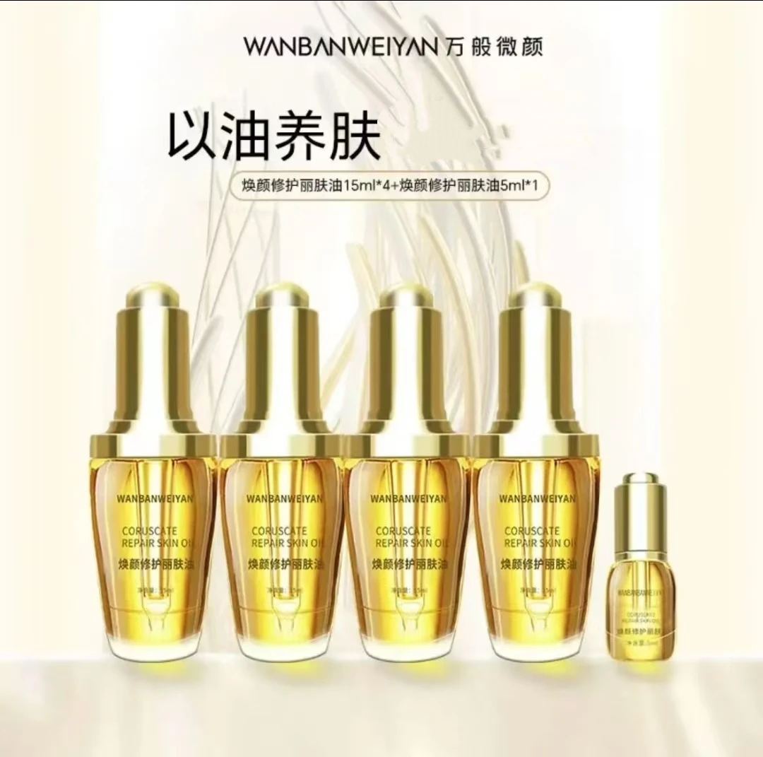 万般微颜焕颜修护丽肤油养肤御龄