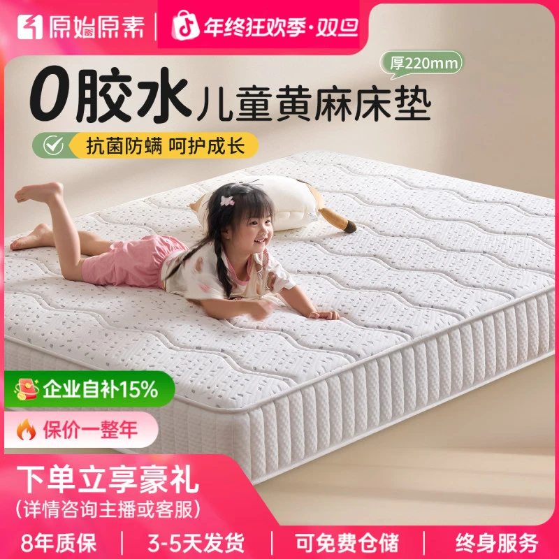 原始原素0胶水独立弹簧床垫抗菌防螨厚床子护脊黄麻儿童硬垫C820Y