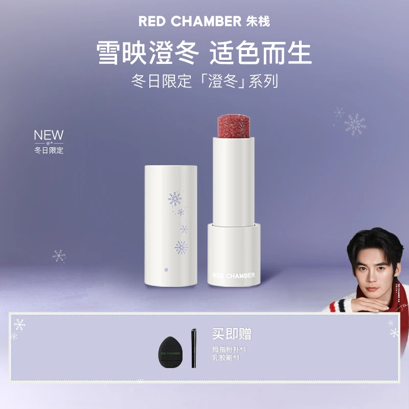 【澄冬限定】RED CHAMBER/朱栈修护精华多用棒冬日限定系列-DB