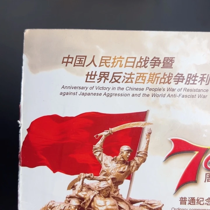 其他普通金属点一两冠62628001