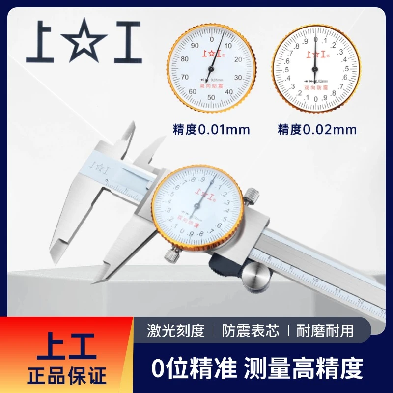 上工带表卡尺0-300mm带表高精度工业级油表游标卡尺不锈钢精准