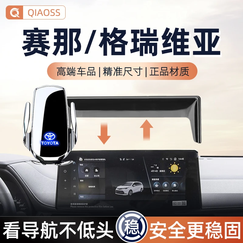 适用于丰田赛那格瑞维亚车载手机支架专用汽车导航支架改装内饰品