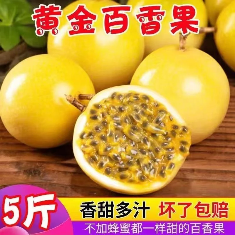 【只卖精品】广西钦蜜9号黄金百香果新鲜正宗广西水果批发一整箱