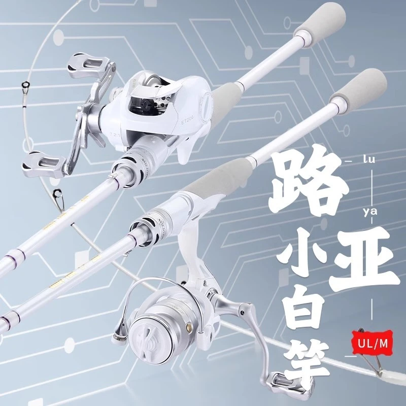 日本小白竿微物路亚竿马口入门套装UL调新手套装全套