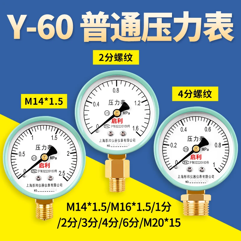 y60压力表水压气压地暖打压消防空压机家用普通自来水0-1.6MPa