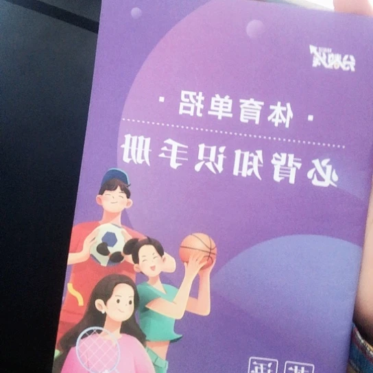 体育单招必备知识手册中国大陆