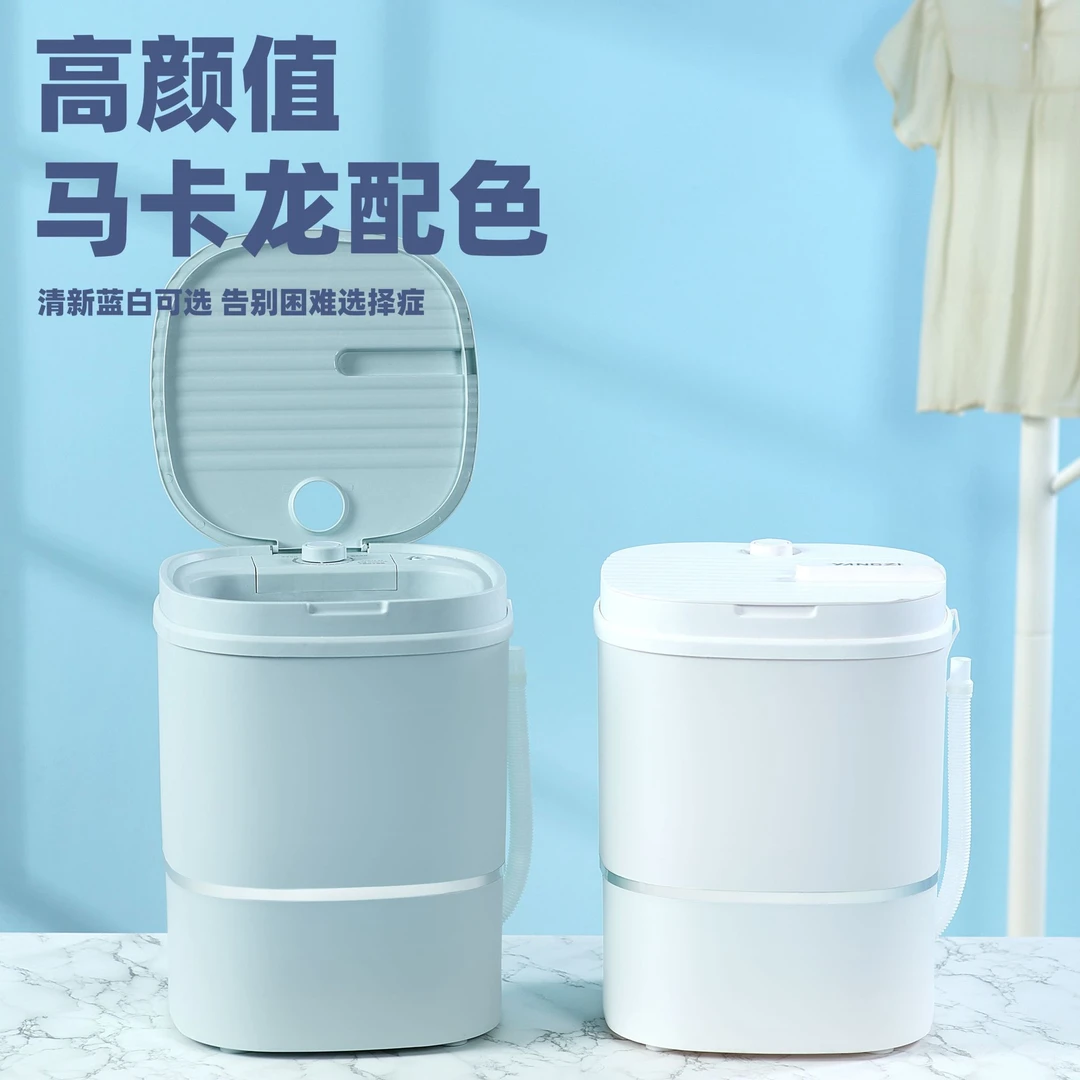 扬子【蓝光】扬子迷你洗衣机洗脱一体宿舍内衣裤袜便携洗衣机团