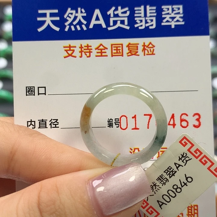 翡翠未镶嵌戒指17圈口
