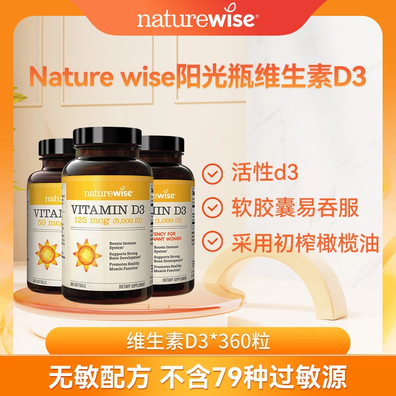 【直播专属】Naturewise活性维生素D3阳光瓶软胶囊5000/2000/1000e