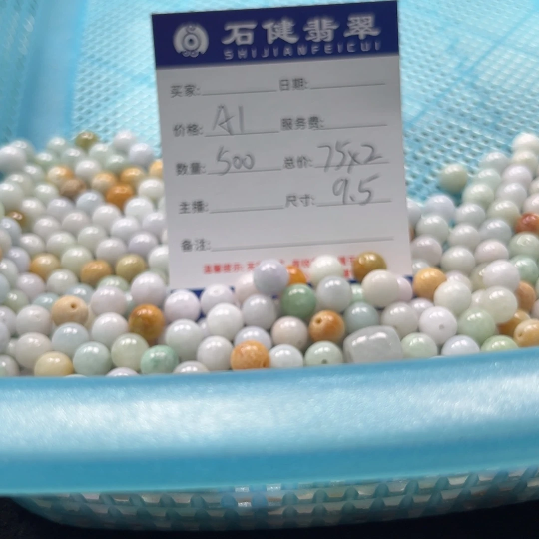 翡翠散珠汐*A1. 500颗 卡9.5左右