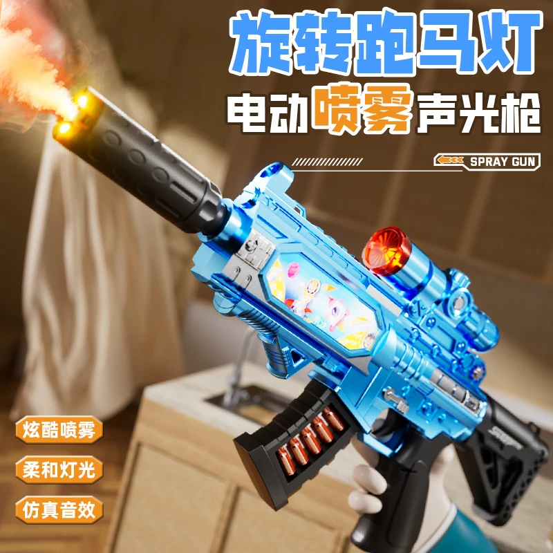 儿童电动喷雾玩具枪声光音效振动伸缩仿真跑马灯模型男孩生日礼物