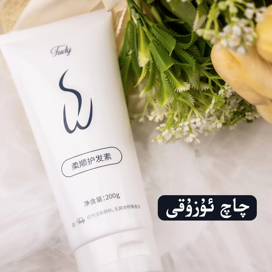 护发素修护柔顺持久