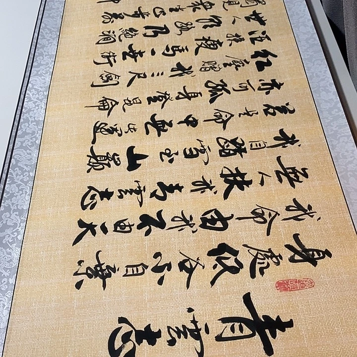 书法青云志微瑕疵卷轴李不退不换