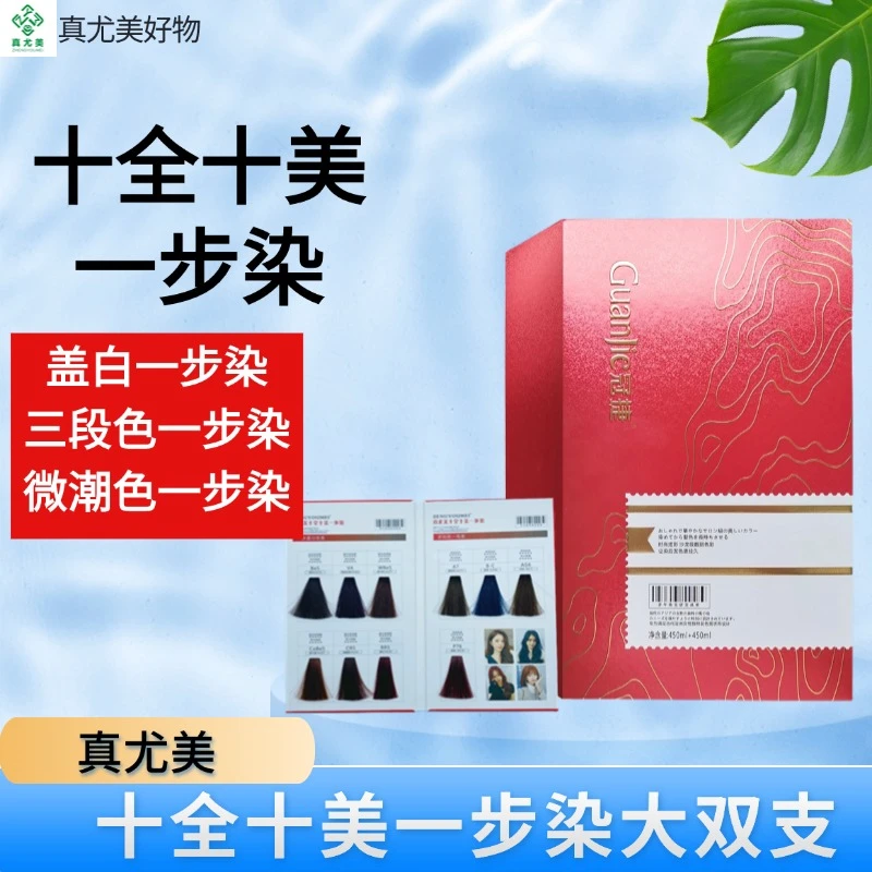 真尤美十全十美雾棕色染发膏微潮色温和发色显白留香染发剂大双支