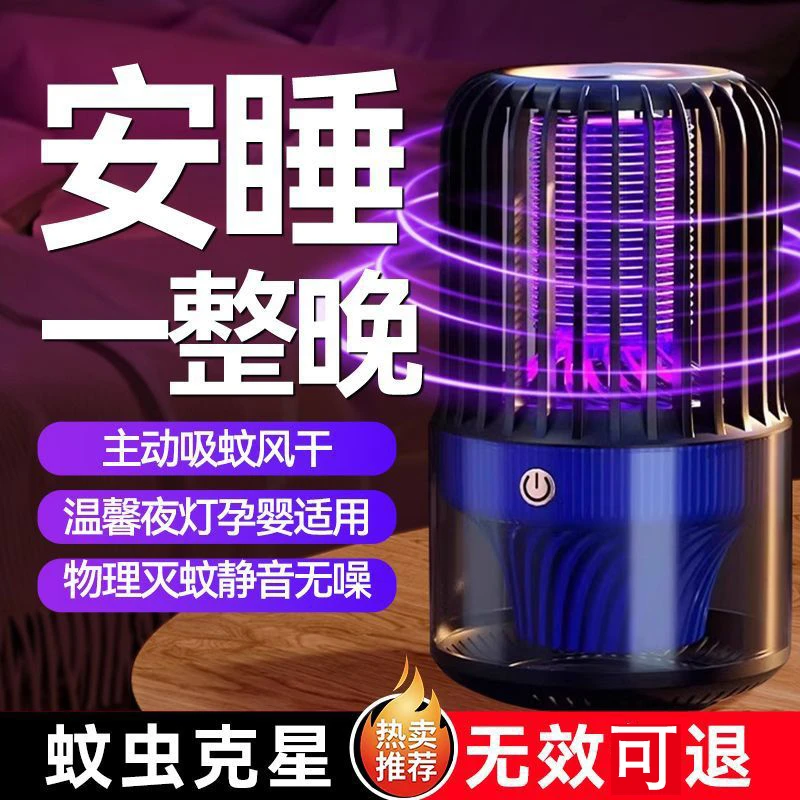 灭蚊灯家用驱蚊神器充电插电式室内婴幼儿孕妇可用强力蚊子捕捉器
