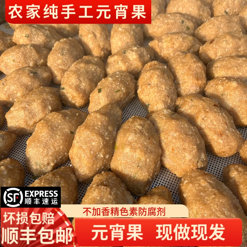 （顺丰包邮）安庆特产元宵果米果太湖特色美食