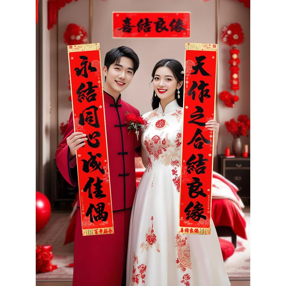 全套婚房布置结婚对联男方女方出嫁房门装饰婚礼婚庆马年对联套装