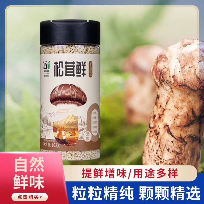 【源头工厂】松茸鲜调味料 代替鸡精盐家用炒菜