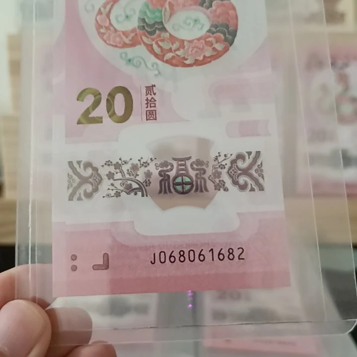 蛇钞朦胧王裸票绝品068061682