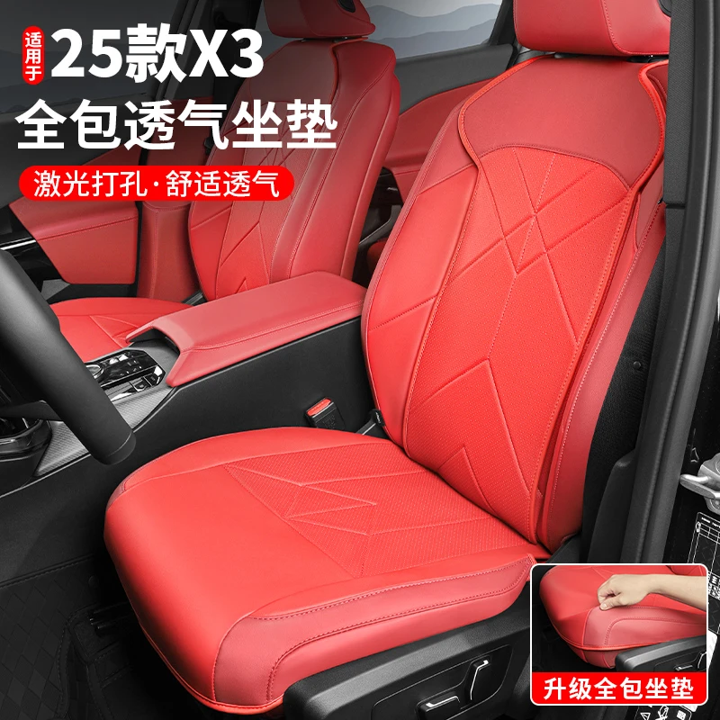 2025款宝马新X3汽车坐垫专用座垫四季通用座椅套内饰用品配件必备