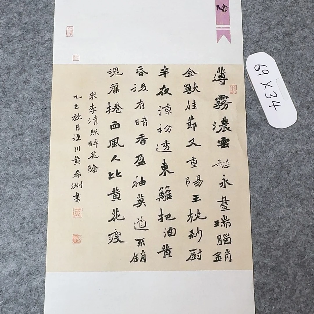 书法国展书家黄希洲69×34