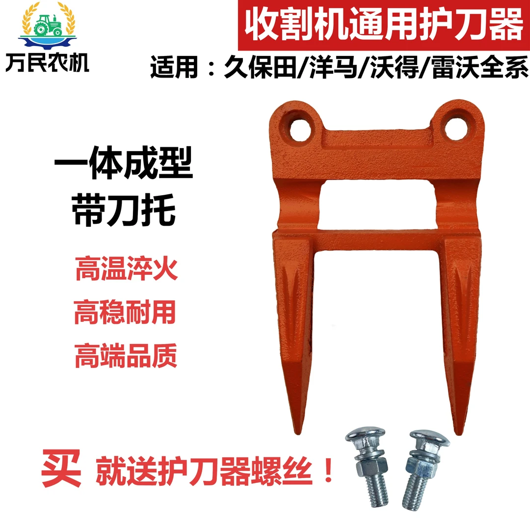 万民农机全新升级带刀托久保田洋马雷沃沃得通用款收割机护刀器
