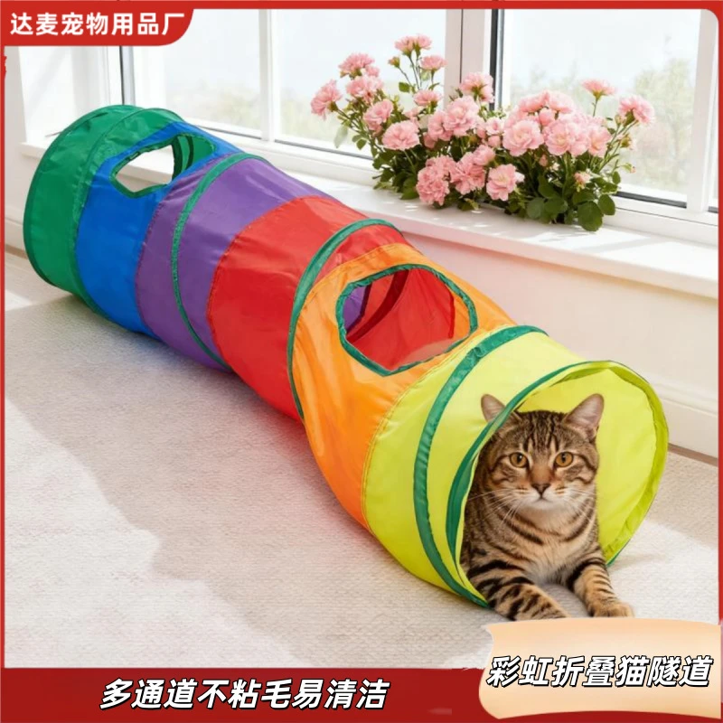 猫咪自嗨玩具彩虹通道钻洞可折叠猫隧道解闷互动耐抓耐咬猫玩具