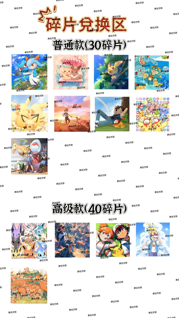 宝可梦冰箱贴神奇宝贝