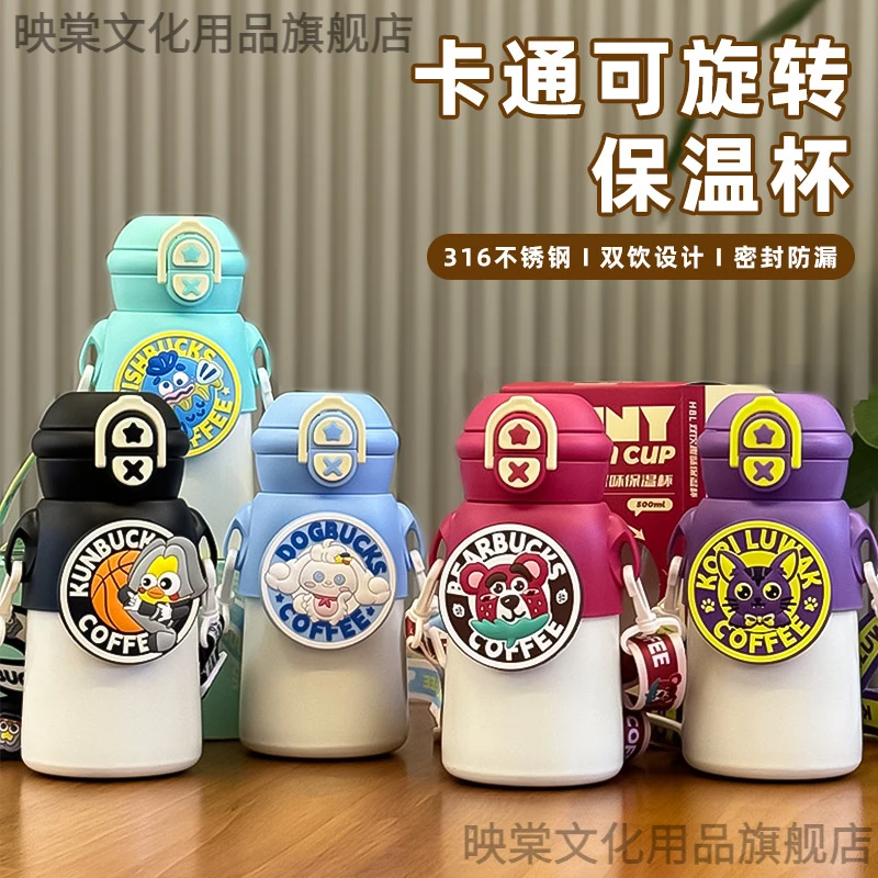 卡通萌趣双饮儿童保温杯316不锈钢高颜值转转杯便携防漏吸管水杯
