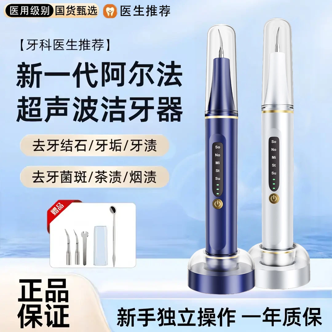 【不伤牙龈】全新款超声波洁牙器家用清洁牙烟渍牙垢牙黄黑便携式