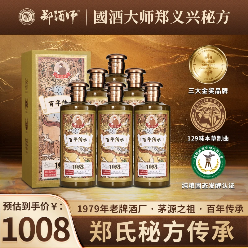 郑酒师1953酱香型白酒粮食酒高粱【整箱送3个礼袋】-新53度