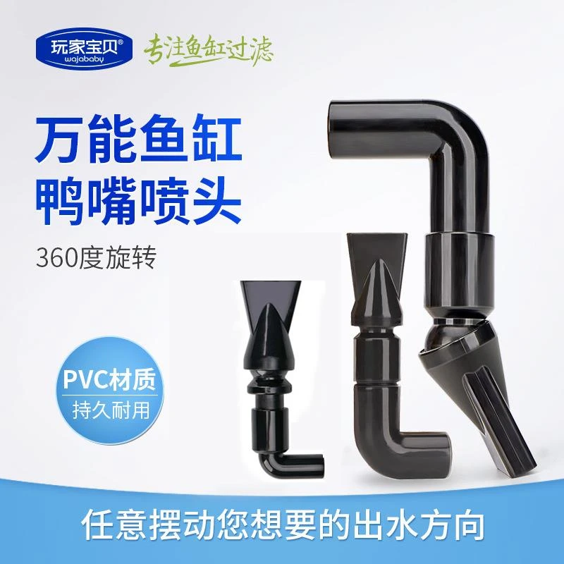 鱼缸水族箱水草缸过滤桶鸭嘴出水口上滤盒过滤万向出打氧生态鱼缸