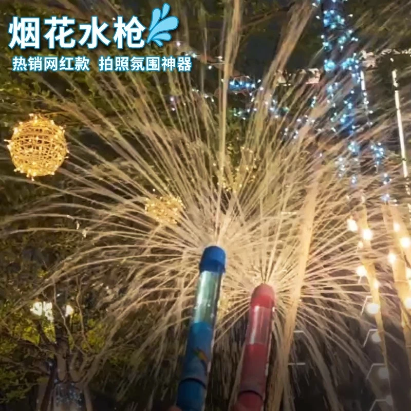 烟花水枪抽拉式大容量儿童水枪泼水节漂流大人拍照道具氛围感玩具
