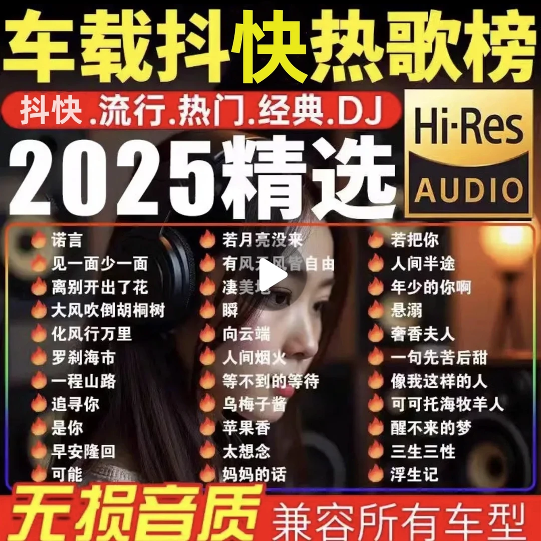 车载CD碟片无损音乐精选新歌流行DJ重低音劲爆嗨曲光盘DVD光碟片