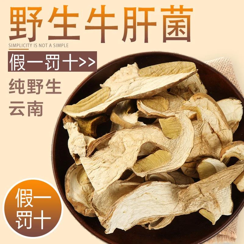 云南野生牛肝菌干 干货 特产食用野生菌菇克包邮 A级货
