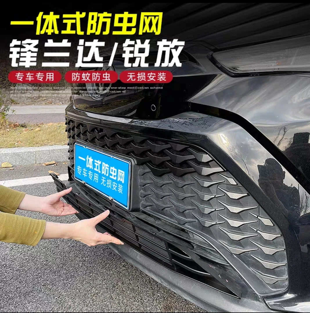 锋兰达锐放一体式网水箱汽车专用防虫网中网专用改装配件免拆星耀