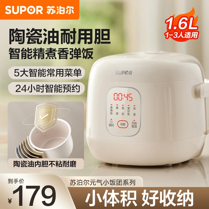 苏泊尔电饭煲陶瓷油内胆小型迷你1.6升智能多功能煮饭锅