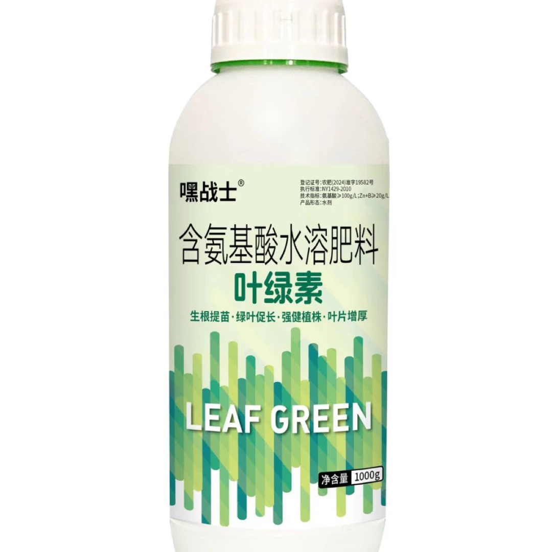 绿壮博嘿战士氨基酸水溶肥料叶绿素生根绿叶1000克