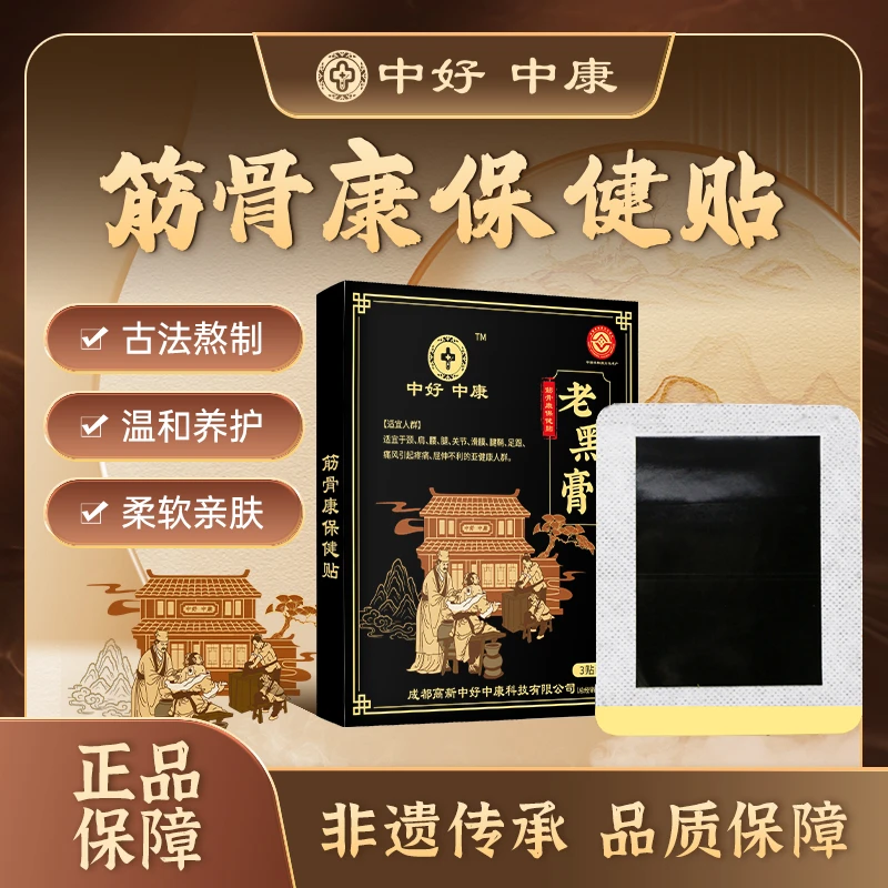 中草成分老黑膏肩颈膝肘全身通用发热保健贴