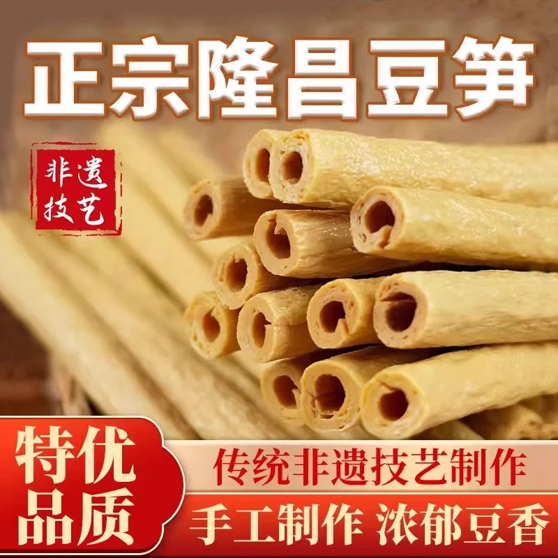 隆昌非遗豆笋豆杆传统手工豆筋棍四川特产高蛋白食材腐竹豆皮