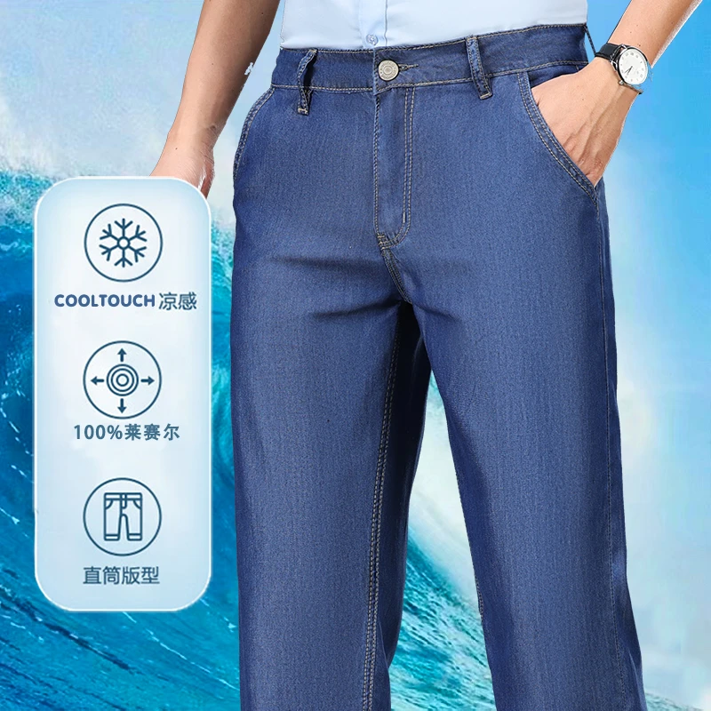 夏季超薄100%莱赛尔天丝牛仔裤轻奢商务直筒休闲大码高腰宽松男裤