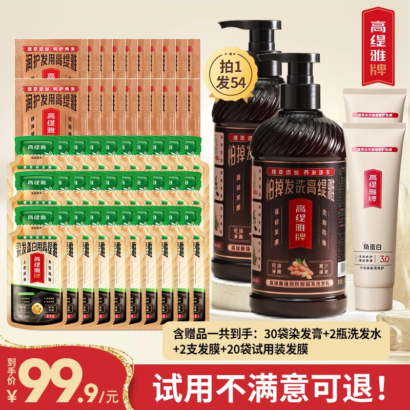 【拍1发54】高缇雅染发露遮白发染发剂可盖白发不伤发质不沾头皮女